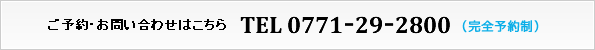 \E₢킹͂@TEL@0771-29-2800iS\񐧁E}j n}